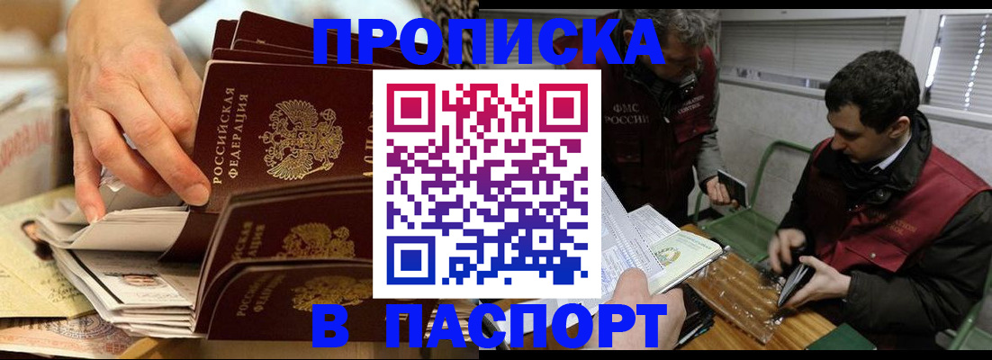 прописка для кредита в Яранске