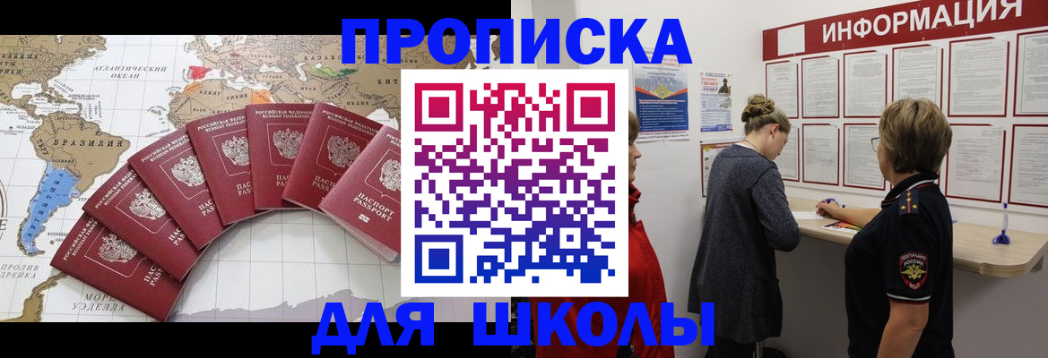 прописка законно в Яранске